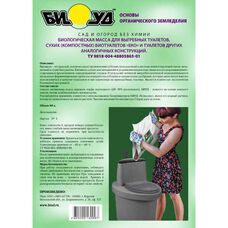 Биомасса для компостных туалетов Биуд