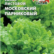 Салат Московский парниковый