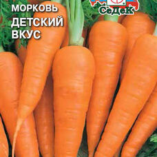 Морковь Детский Вкус