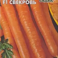 Морковь Свекровь F1
